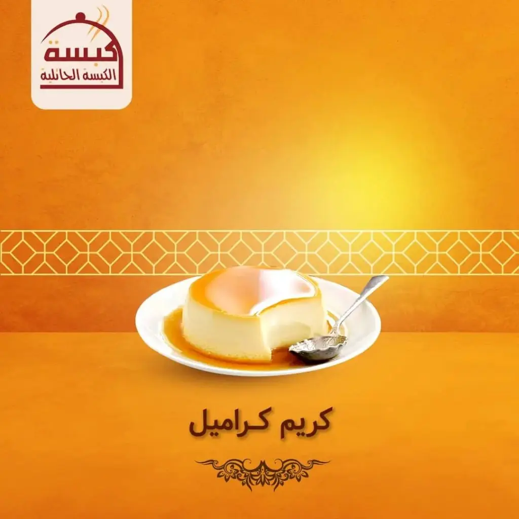 Creme Caramel